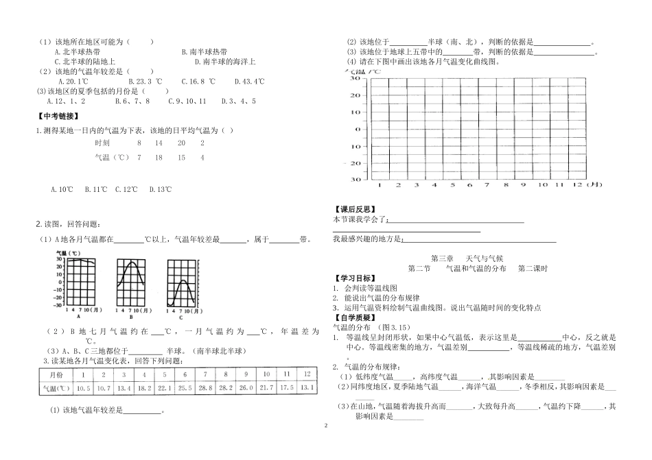 七年级地理上册高效课堂创新型学案1_第2页