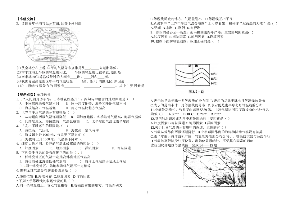 七年级地理上册高效课堂创新型学案1_第3页