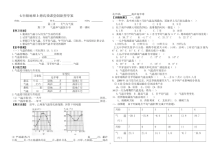 七年级地理上册高效课堂创新型学案1