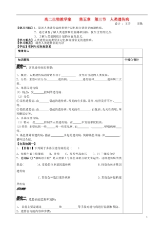 山东省文登市教育教学研究培训中心高中生物 第五章 第三节 人类遗传病学案 新人教版必修2