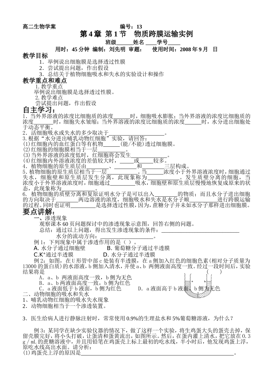 细胞的物质输入和输出1_第1页