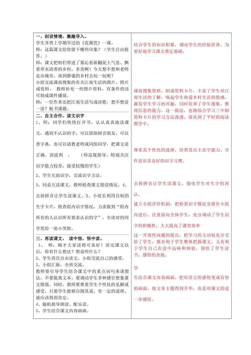 秋二年级语文上册《村景》教案 冀教版-冀教版小学二年级上册语文教案_第2页