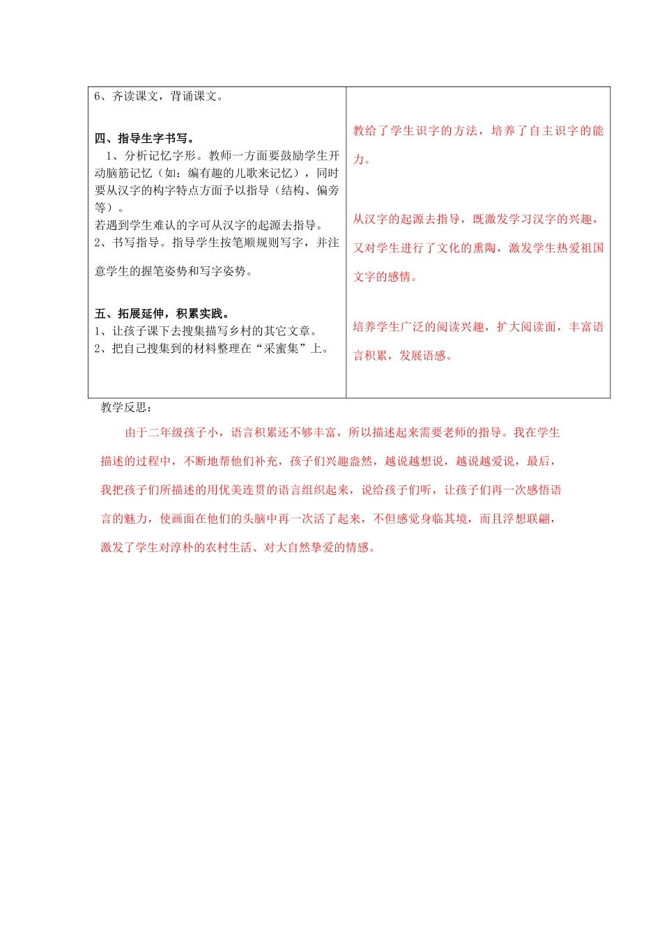 秋二年级语文上册《村景》教案 冀教版-冀教版小学二年级上册语文教案_第3页