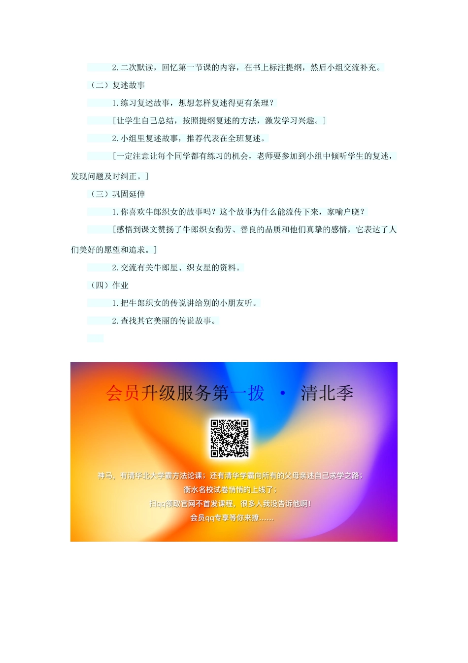 四年级语文上册 第八单元 32牛郎织女教案1 语文S版-语文S版小学四年级上册语文教案_第2页