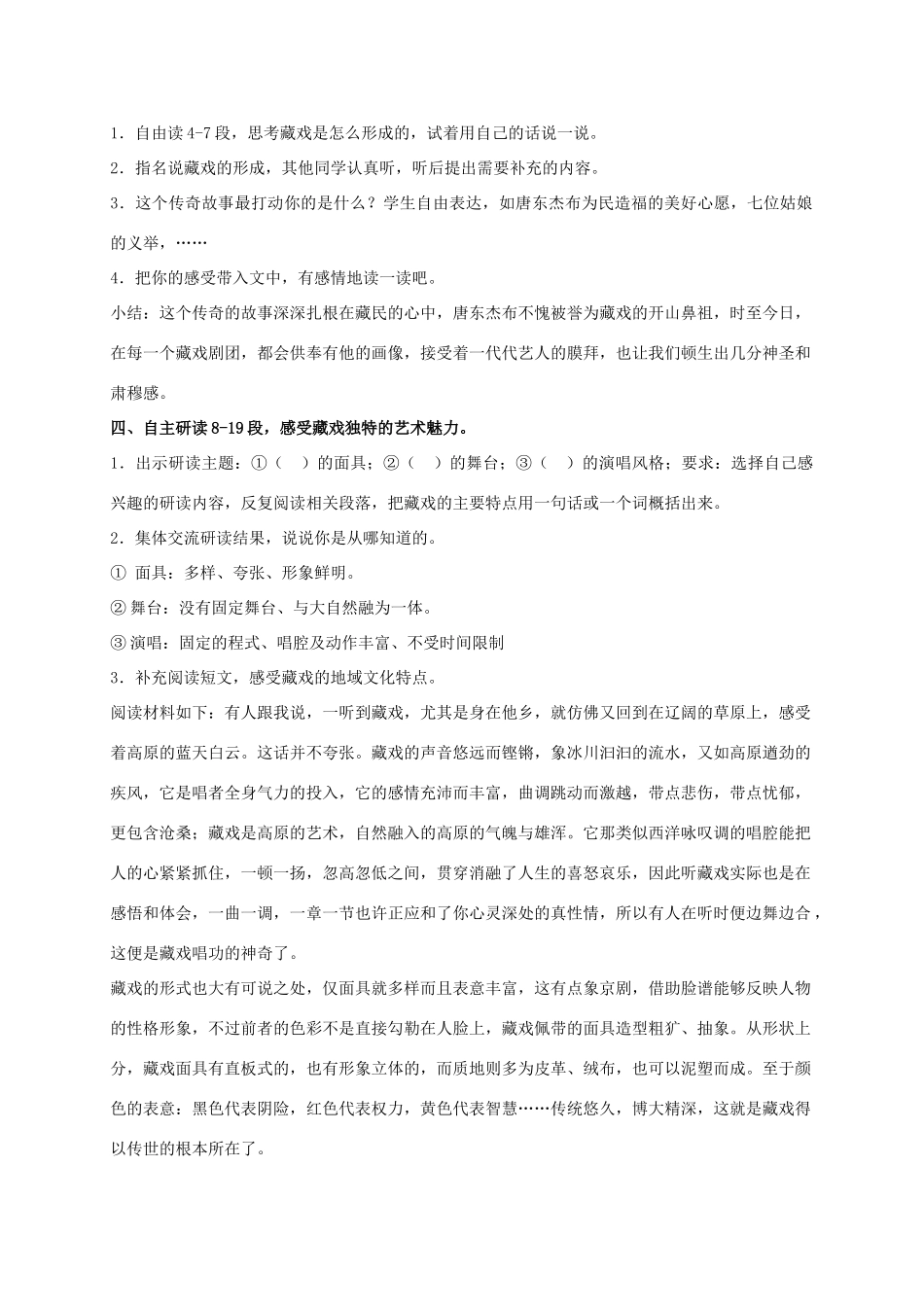 六年级语文 藏戏 2教案 人教新课标版_第2页