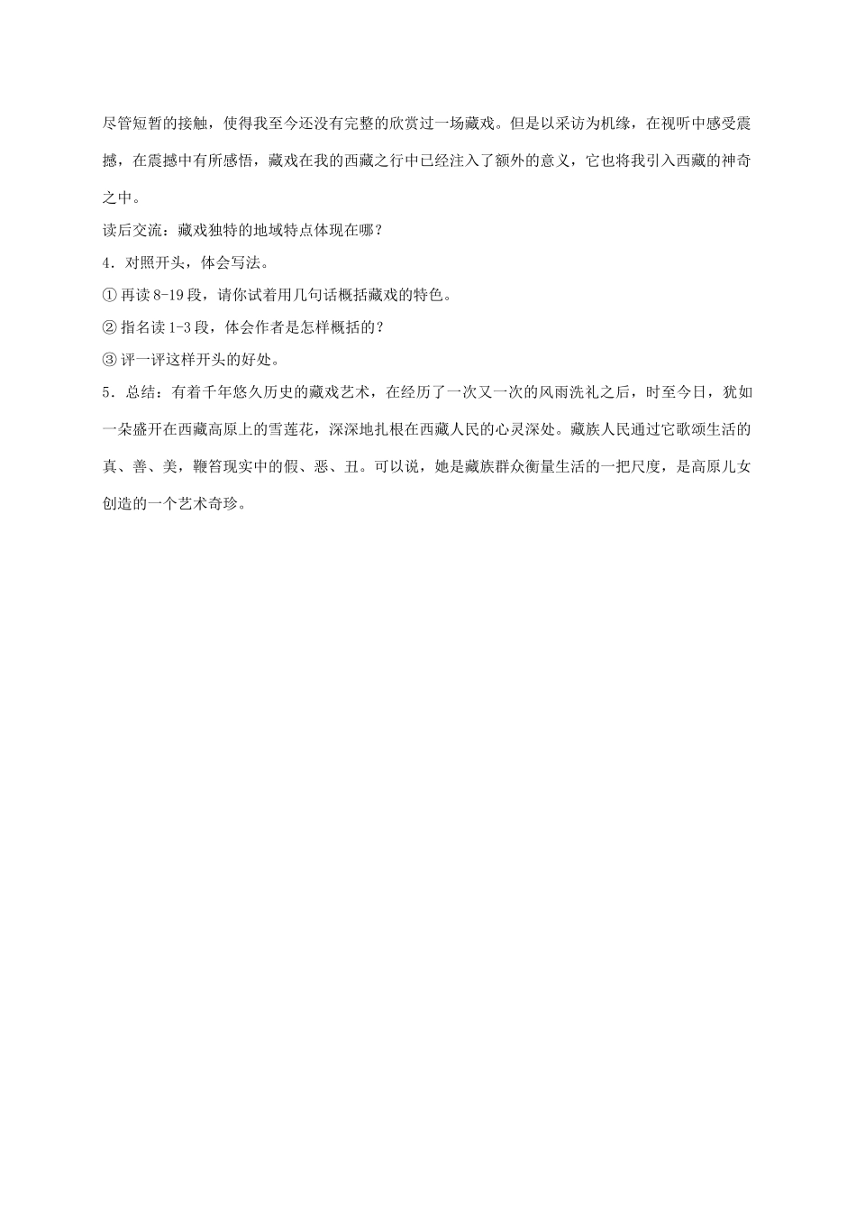 六年级语文 藏戏 2教案 人教新课标版_第3页