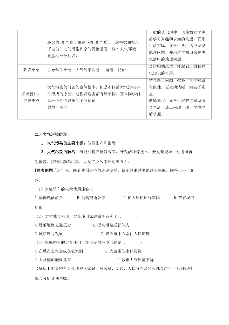 七年级生物 第四章大气污染及其防治教案 新人教版_第2页