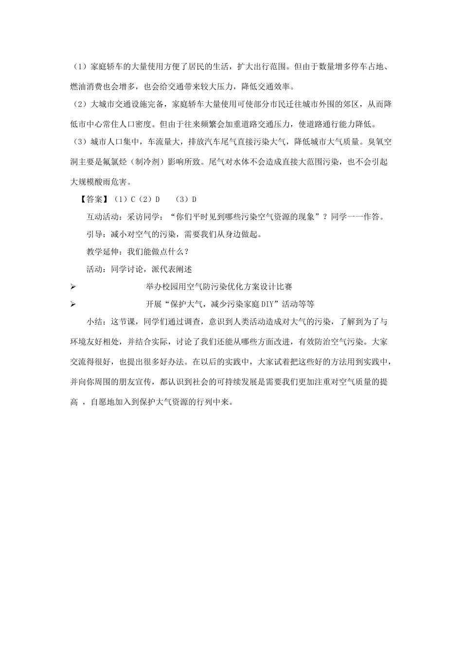 七年级生物 第四章大气污染及其防治教案 新人教版_第3页