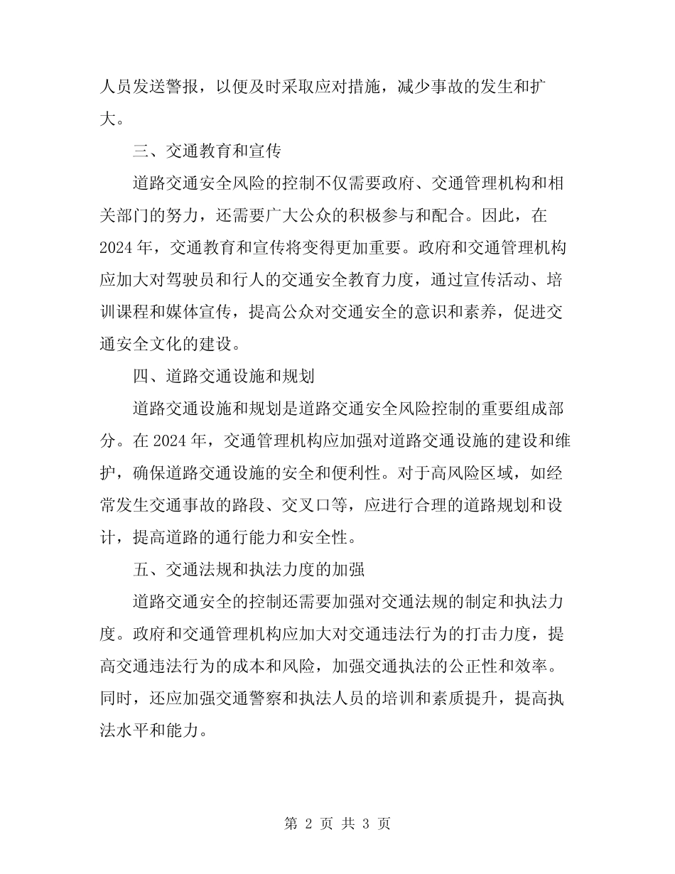 2024年道路交通安全风险控制 _第2页