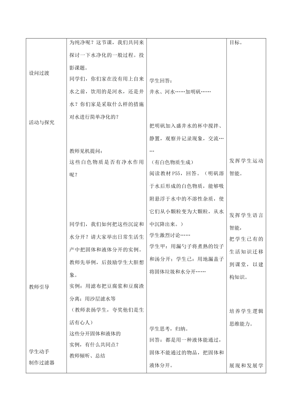 九年级化学上册 课题3水的净化教学设计1 新人教版_第2页