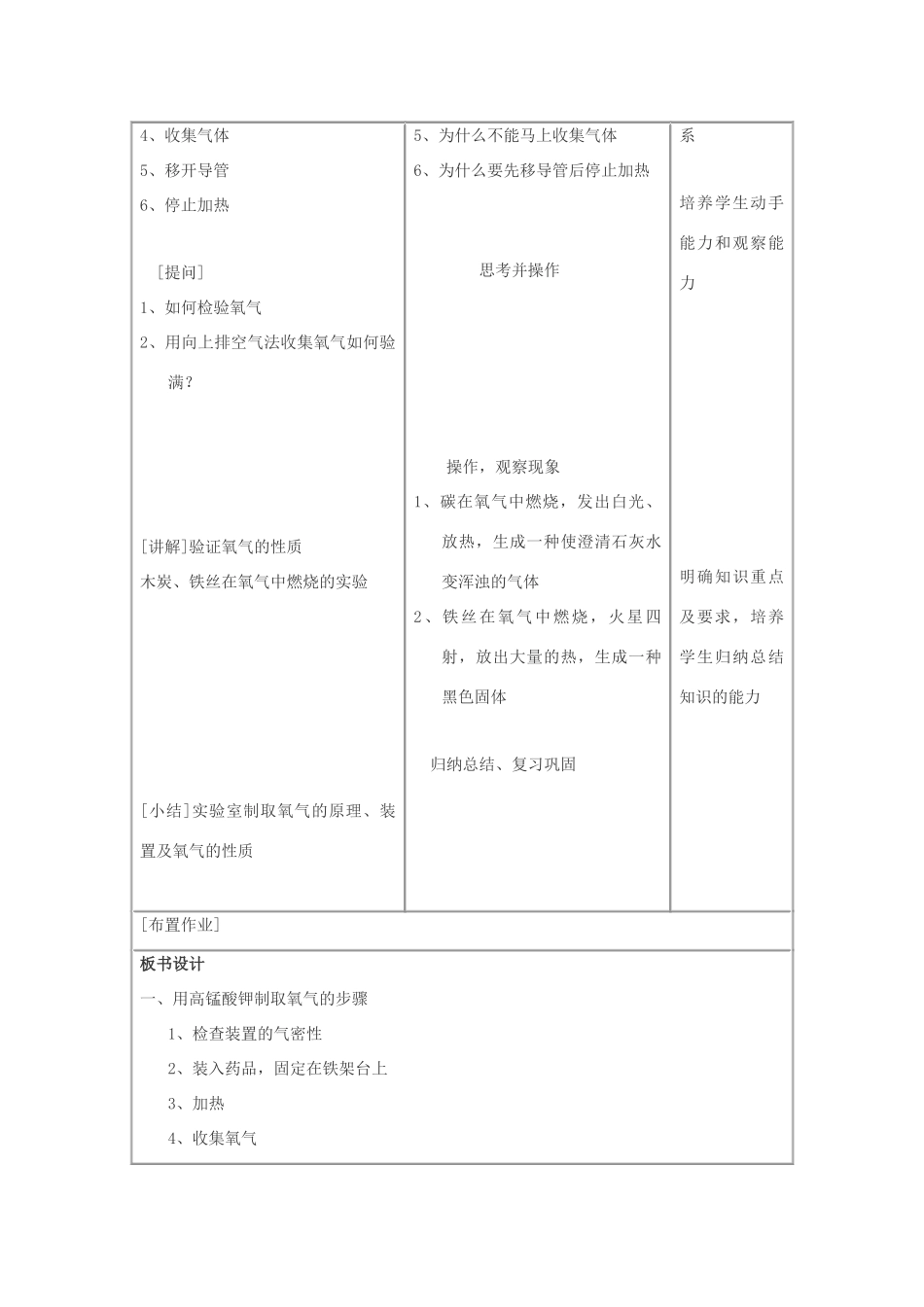 九年级化学 第二单元课题3 制取氧气教案（第二课时） 人教版_第2页