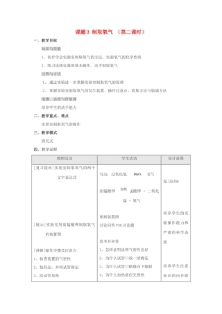九年级化学 第二单元课题3 制取氧气教案（第二课时） 人教版