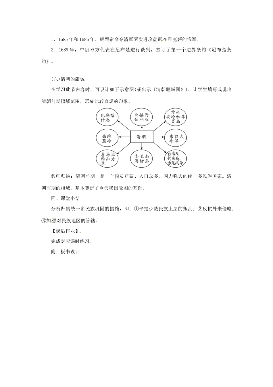 七年级历史下册 第三单元 明清时期：统一多民族国家的巩固与发展 第18课 统一多民族国家的巩固和发展教案 新人教版-新人教版初中七年级下册历史教案_第3页