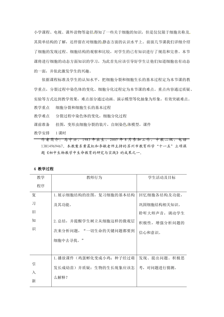 江苏省苏州市第二十六中学七年级生物 7.2《 细胞的分裂和分化》教案_第2页