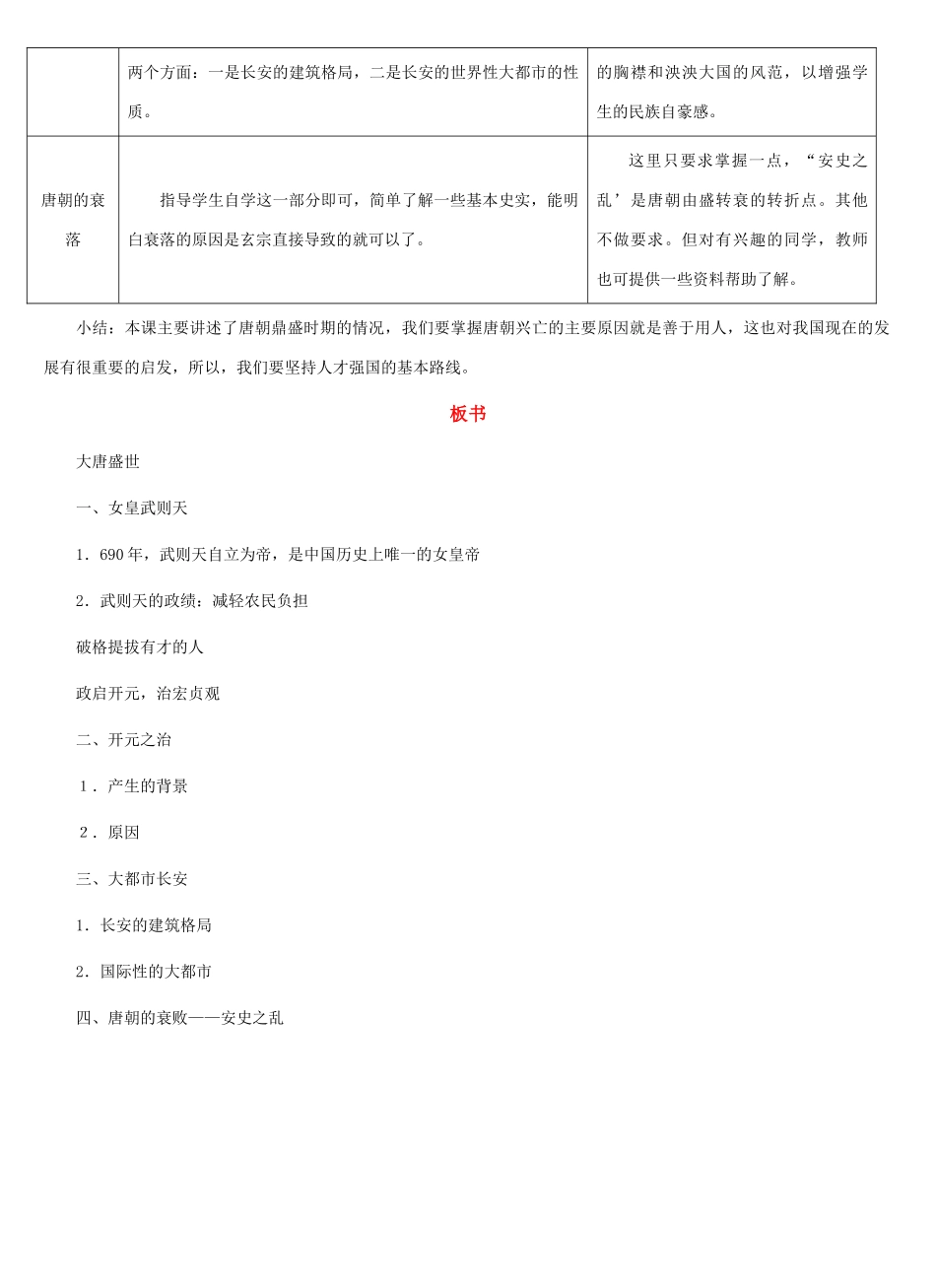 七年级历史下册：第3课大唐盛世教案（冀教版）_第3页