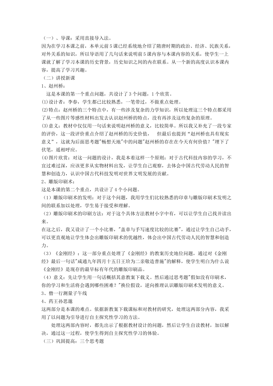 七年级历史下册 第6课 隋唐的科学技术（第2课时）教案 岳麓版_第2页