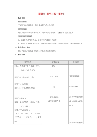 九年级化学上册 2.2氧气（第一课时）教案 人教新课标版
