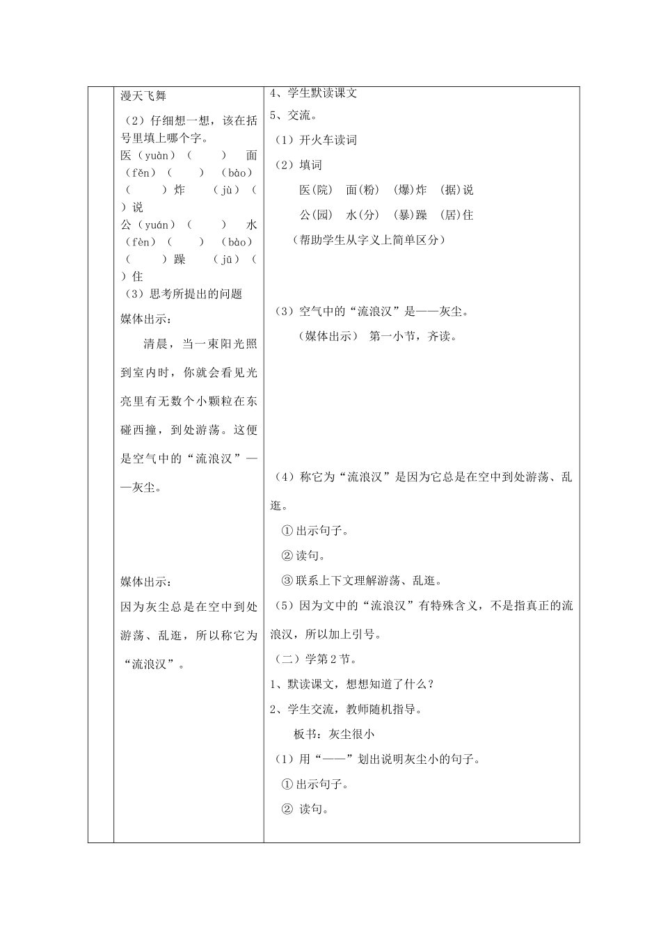 秋四年级语文上册《空气中的流浪汉》教学设计 沪教版-沪教版小学四年级上册语文教案_第2页