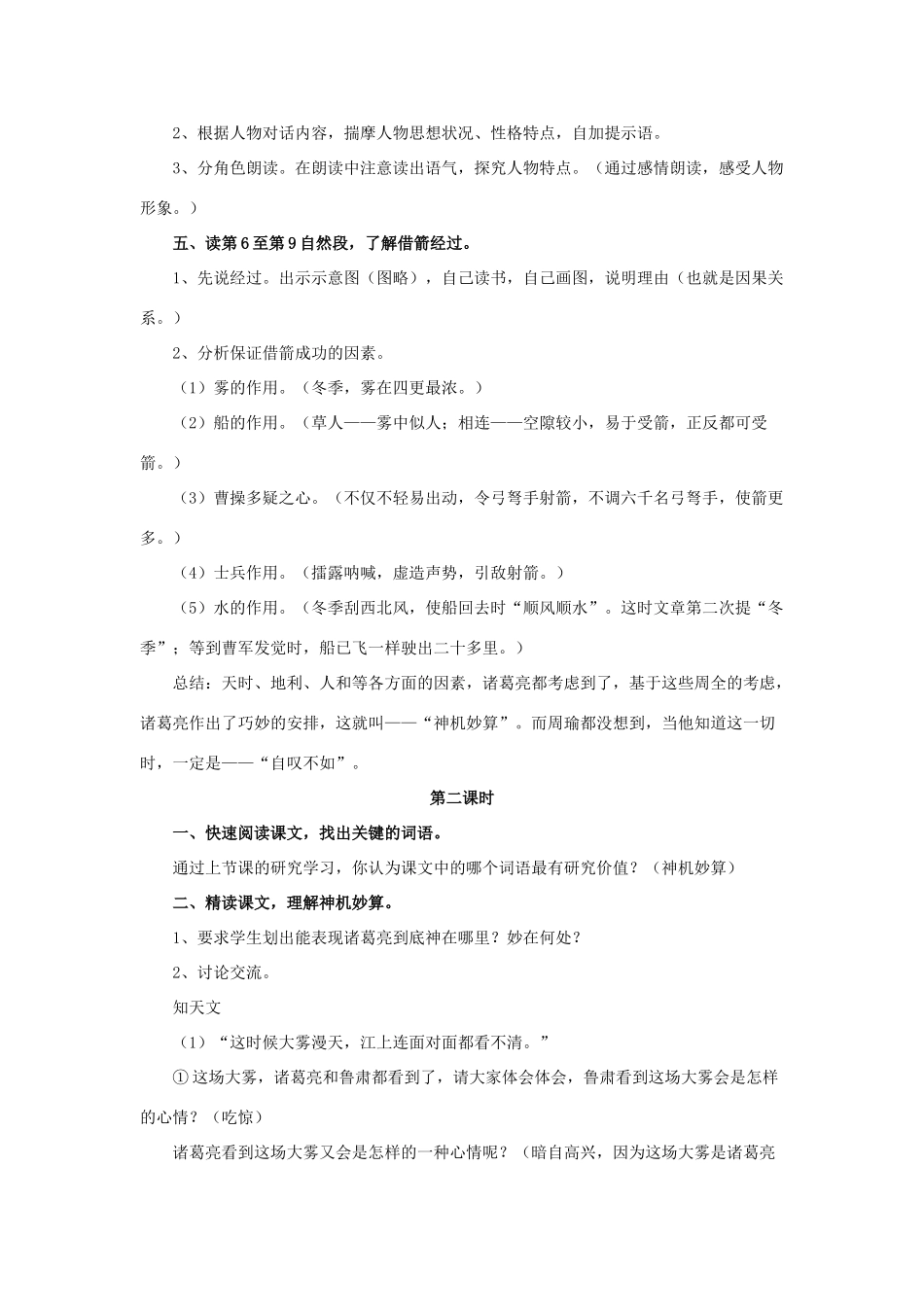 五年级语文下册 19.草船借箭教学设计 新人教版-新人教版小学五年级下册语文教案_第2页