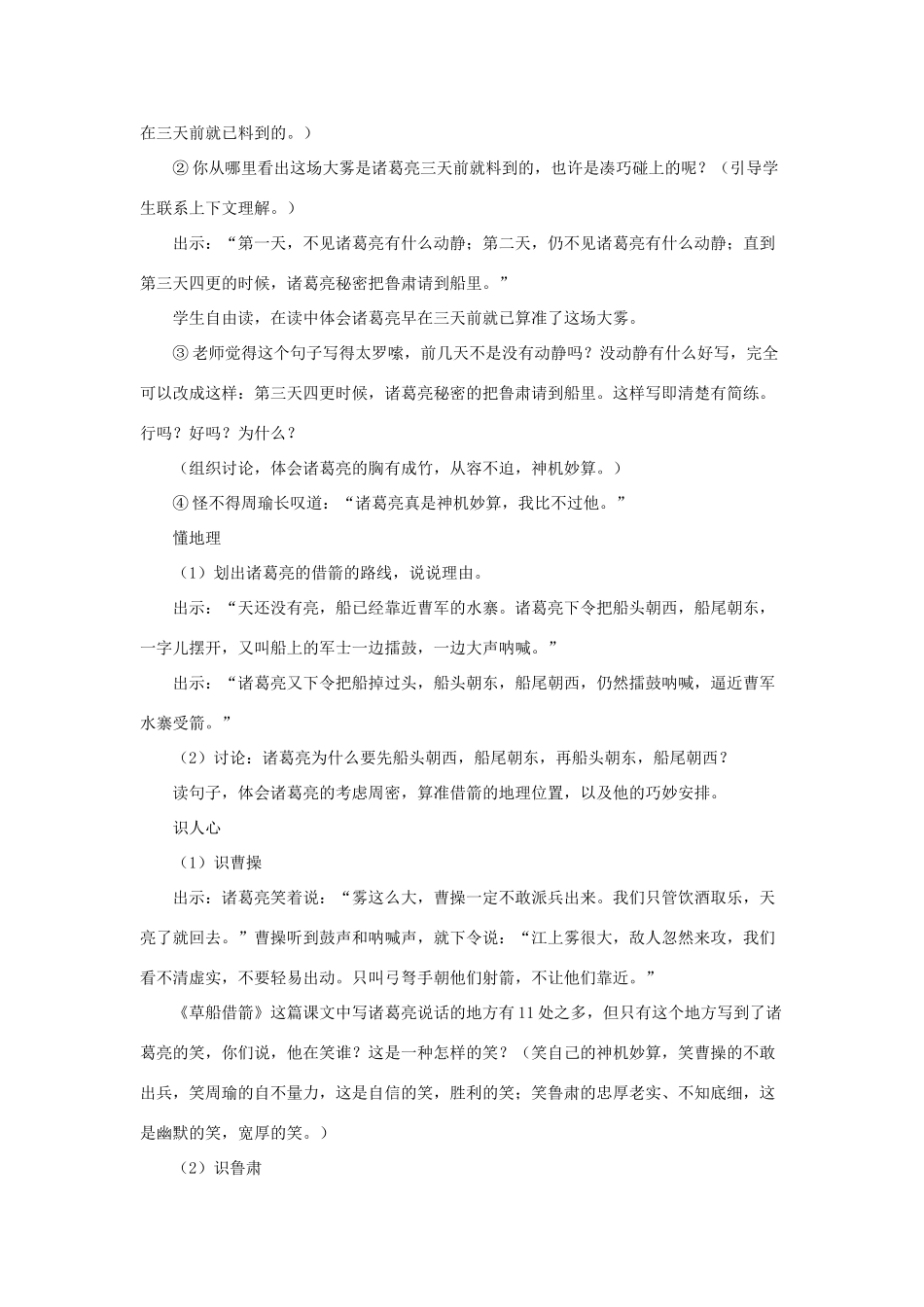 五年级语文下册 19.草船借箭教学设计 新人教版-新人教版小学五年级下册语文教案_第3页