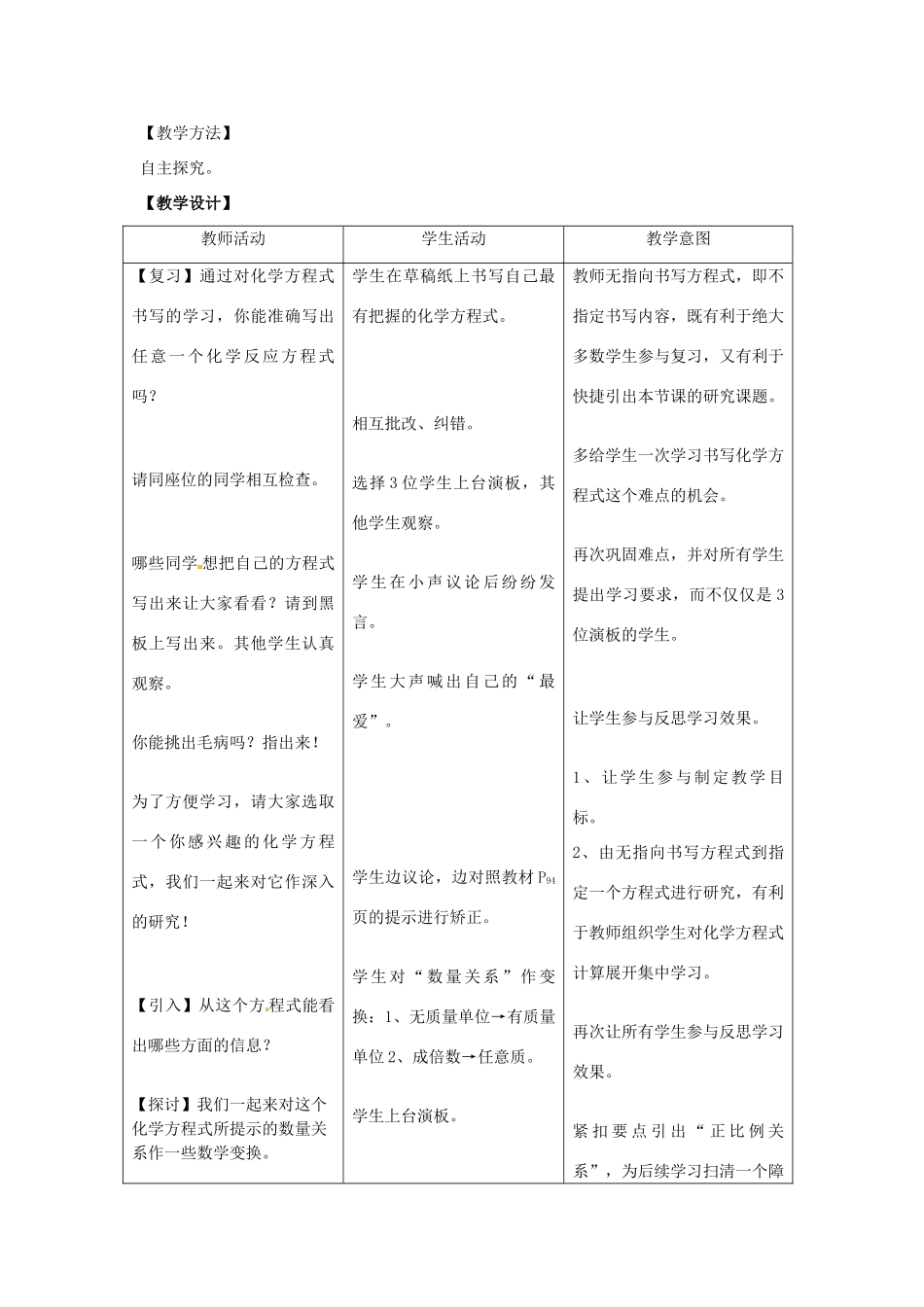 九年级化学上册 5.3 利用化学方程式的简单计算教案1 人教新课标版_第2页