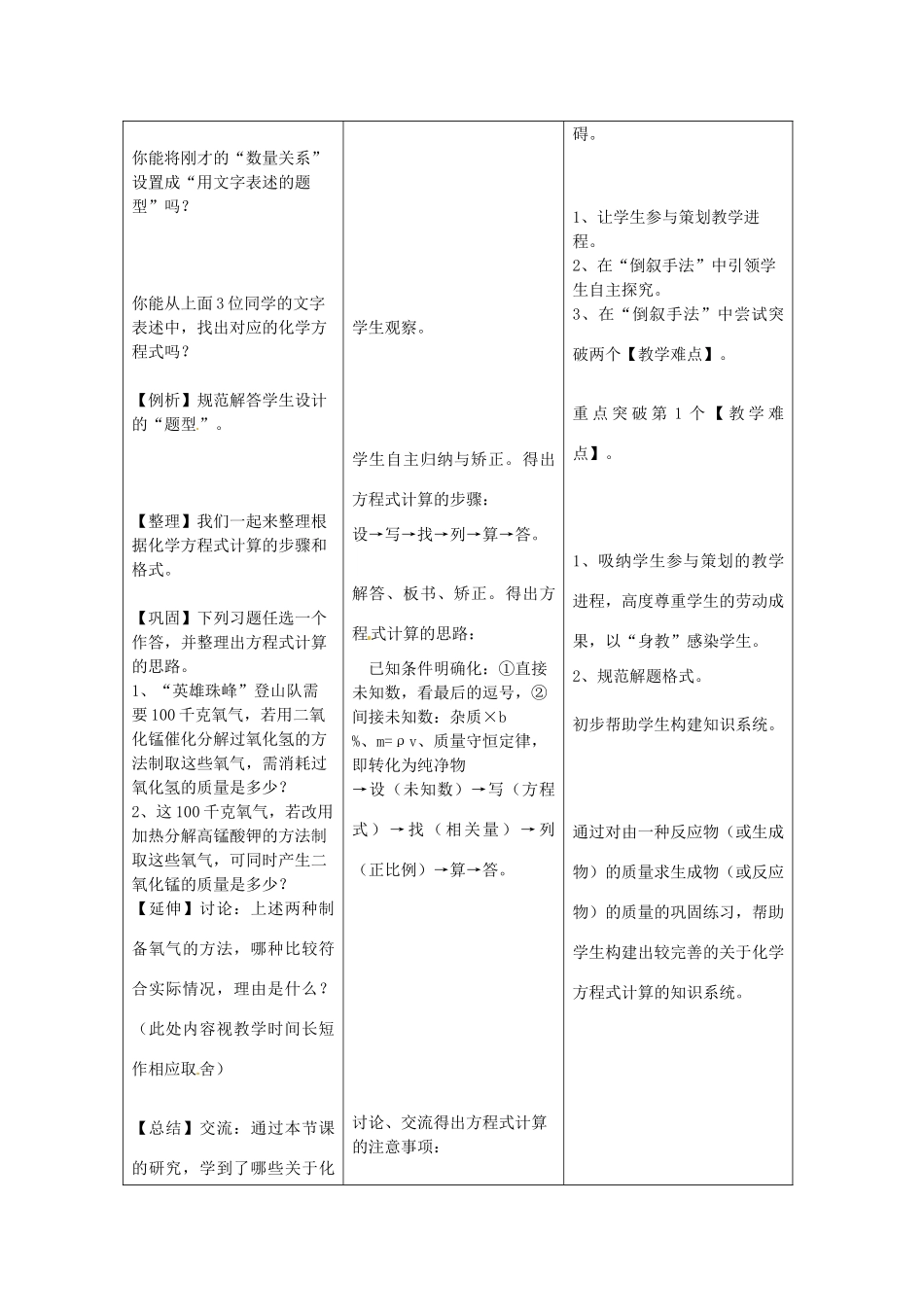 九年级化学上册 5.3 利用化学方程式的简单计算教案1 人教新课标版_第3页