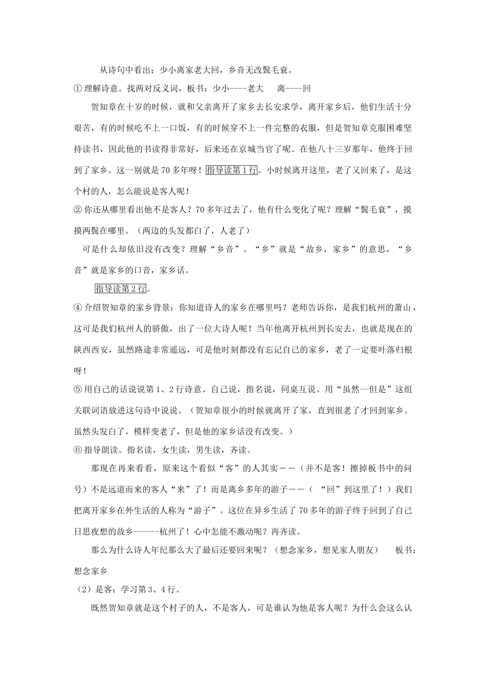 四年级语文下册 4.1回乡偶书教案1 长春版-长春版小学四年级下册语文教案_第2页