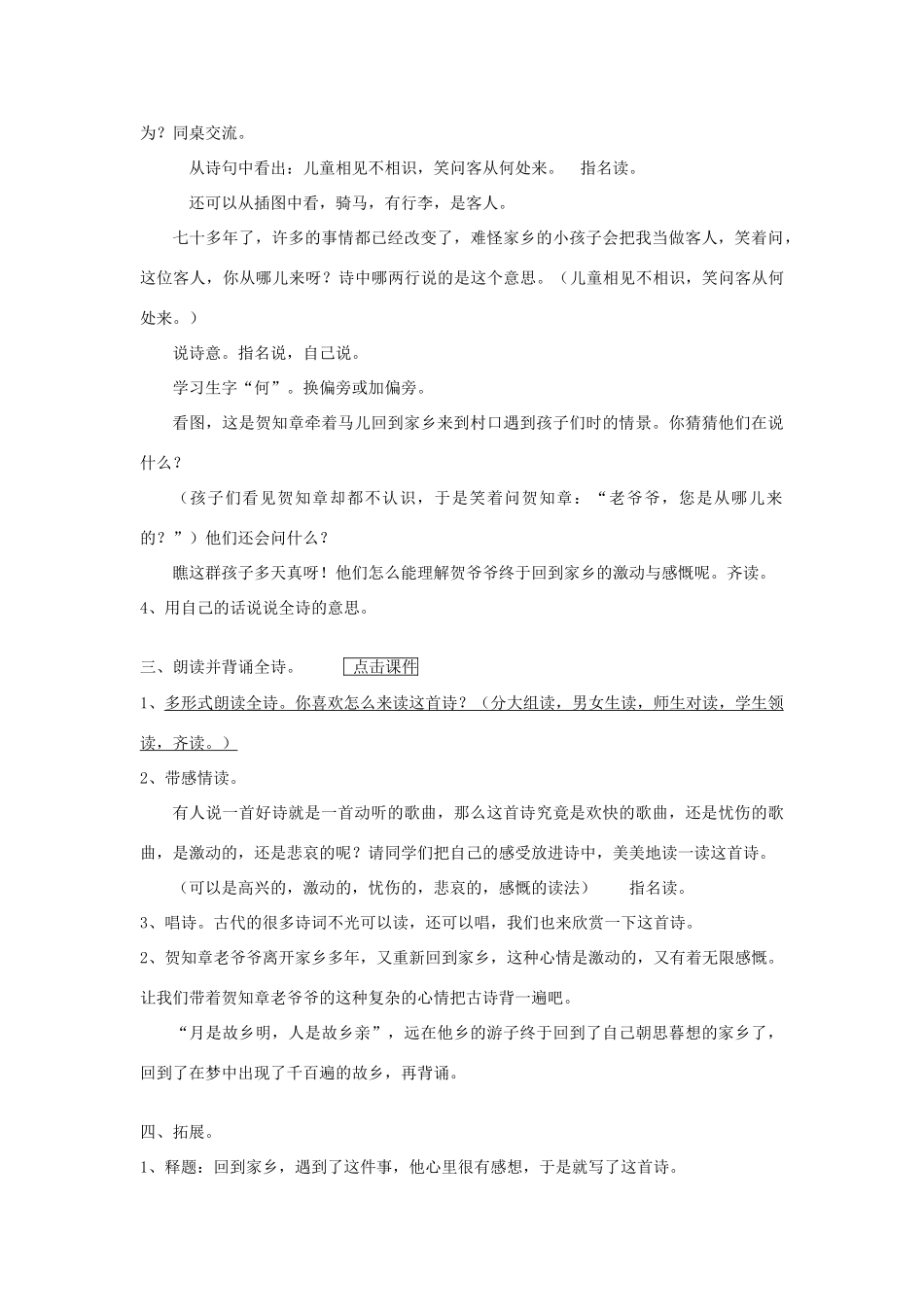 四年级语文下册 4.1回乡偶书教案1 长春版-长春版小学四年级下册语文教案_第3页