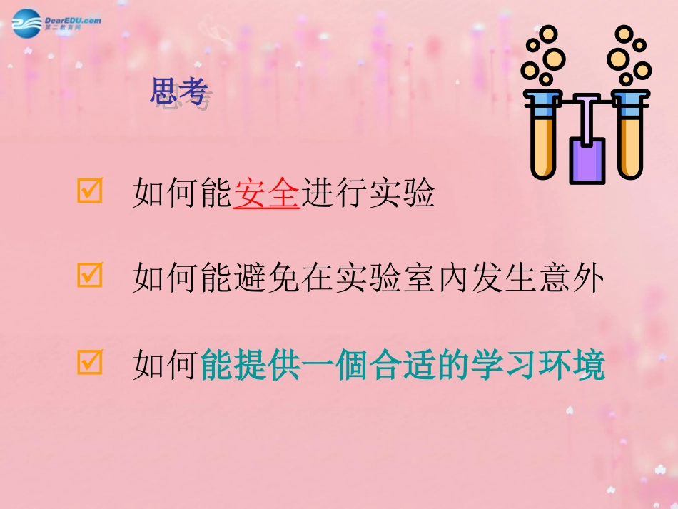 九年级化学上册 1.3 走进化学实验室课件 （新版）新人教版_第3页