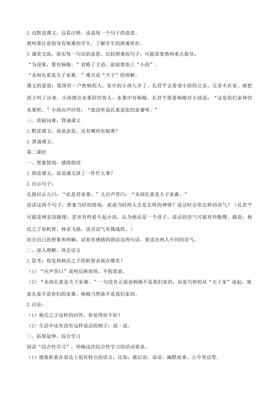 五年级语文上册 第三单元 9 杨氏之子教案3 鲁教版五四制-鲁教版五四制小学五年级上册语文教案_第2页