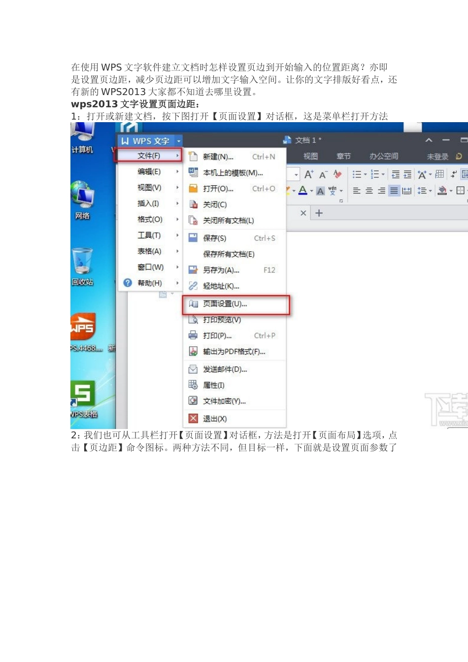 WPS2013页边距_第1页