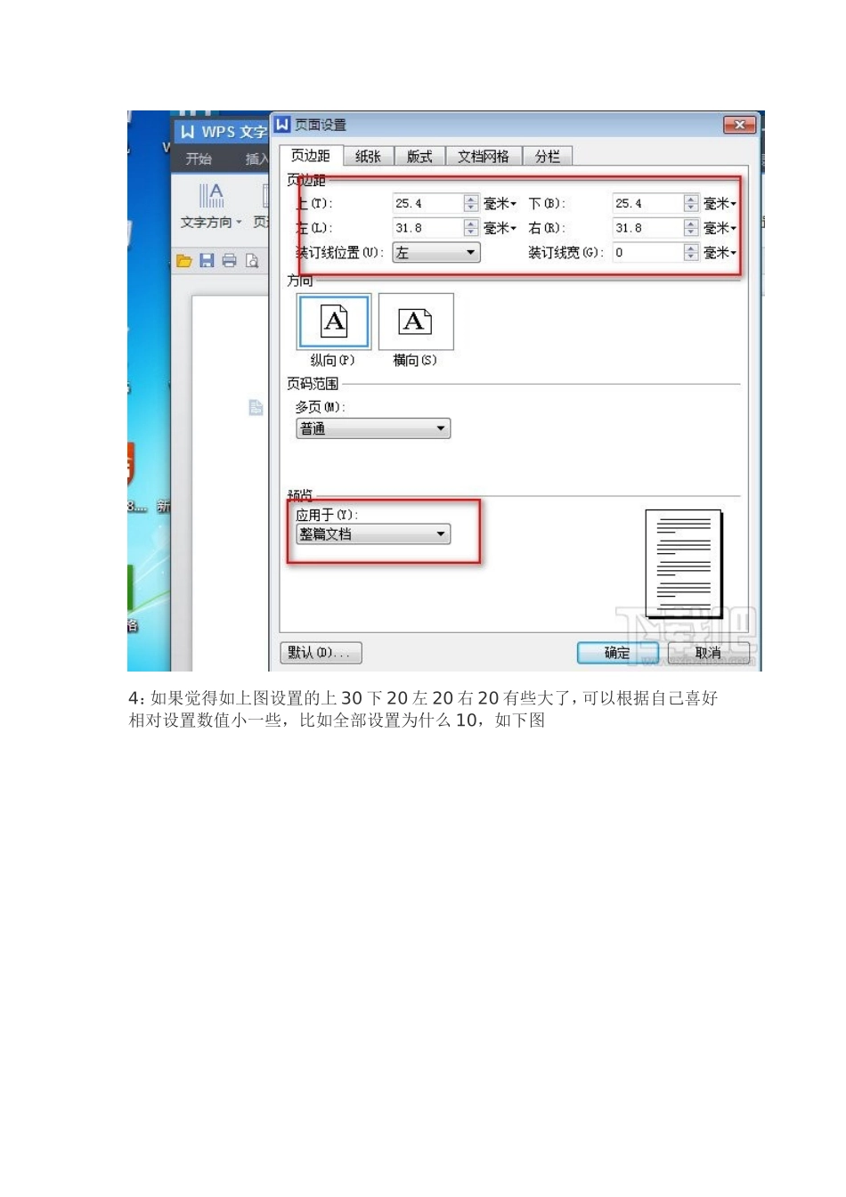 WPS2013页边距_第3页