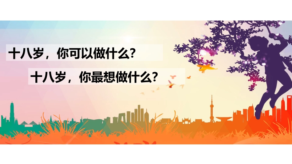 8十八岁出门远行_第2页