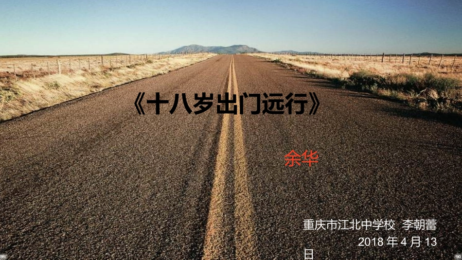 8十八岁出门远行_第3页