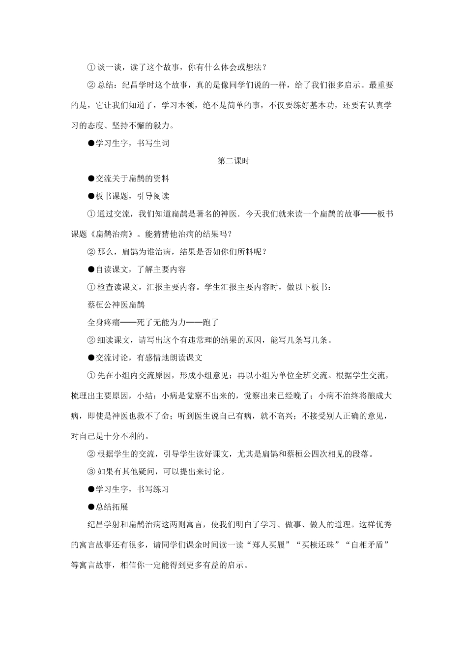 四年级语文下册 29 寓言两则教学设计 新人教版-新人教版小学四年级下册语文教案_第2页