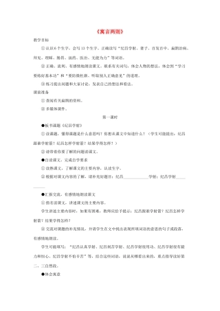 四年级语文下册 29 寓言两则教学设计 新人教版-新人教版小学四年级下册语文教案