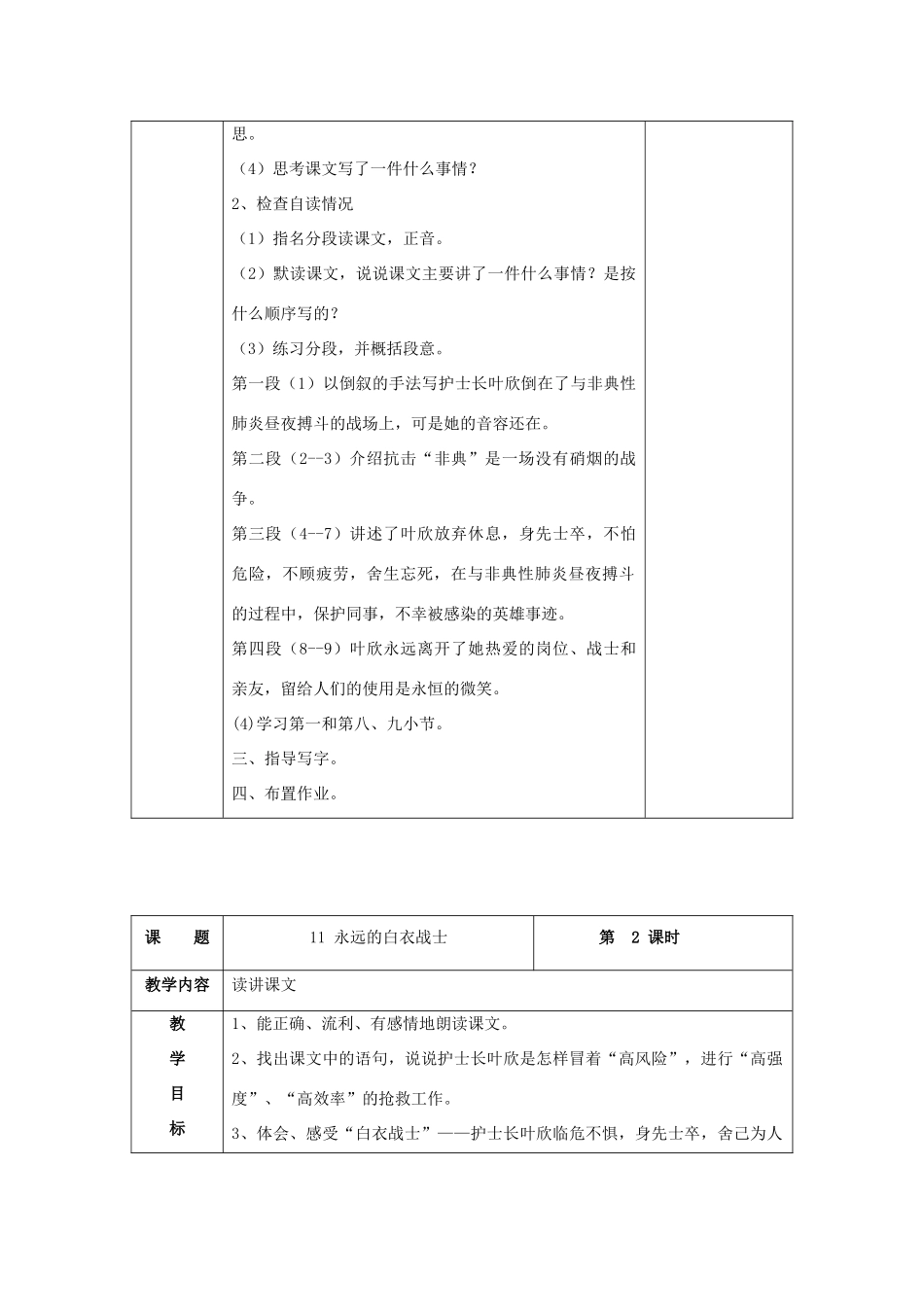 四年级语文下册 11 永远的白衣战士教案 苏教版-苏教版小学四年级下册语文教案_第2页