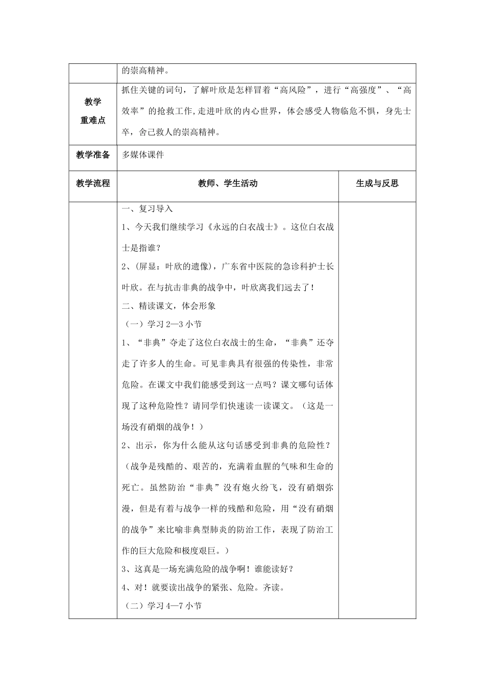 四年级语文下册 11 永远的白衣战士教案 苏教版-苏教版小学四年级下册语文教案_第3页