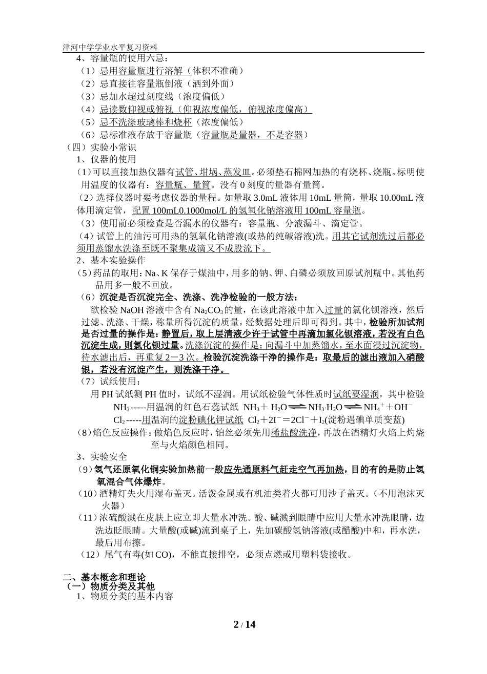 津河中学2015届高三学业水平测试复习提纲_第2页