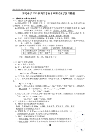 津河中学2015届高三学业水平测试复习提纲