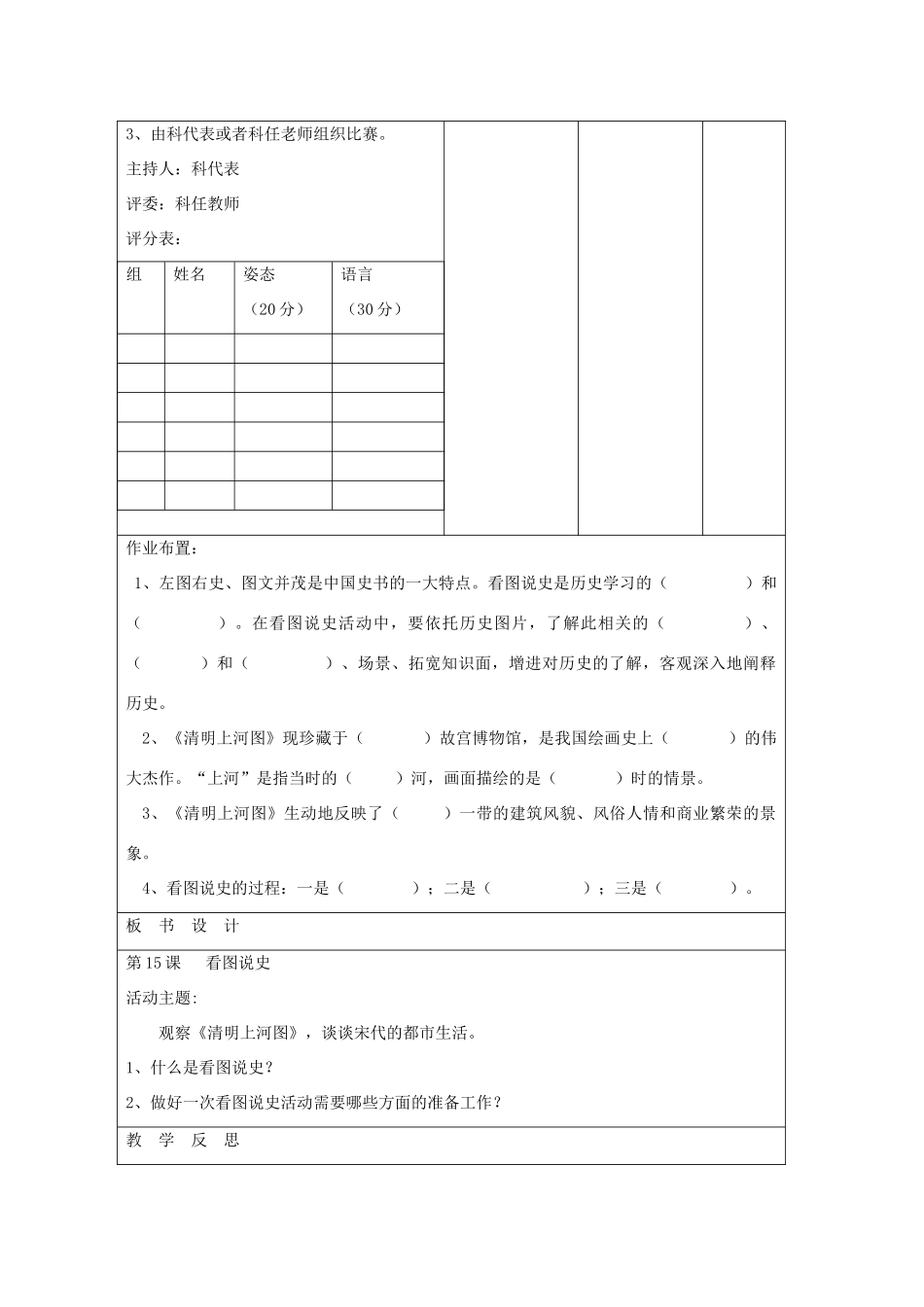 七年级历史下册 第六单元 第15课 看图说史教案 岳麓版-岳麓版初中七年级下册历史教案_第2页