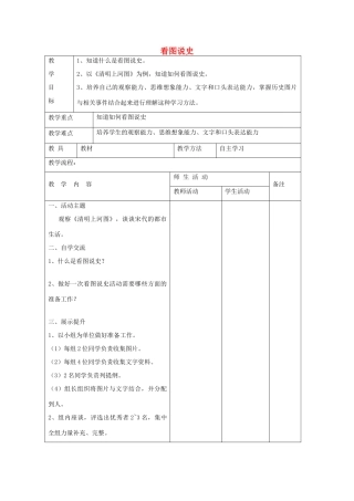 七年级历史下册 第六单元 第15课 看图说史教案 岳麓版-岳麓版初中七年级下册历史教案