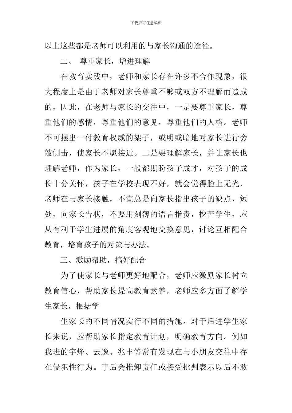 沟通教育心得体会_第2页