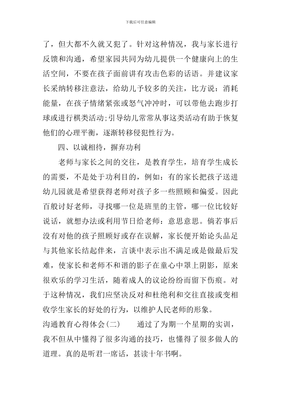 沟通教育心得体会_第3页