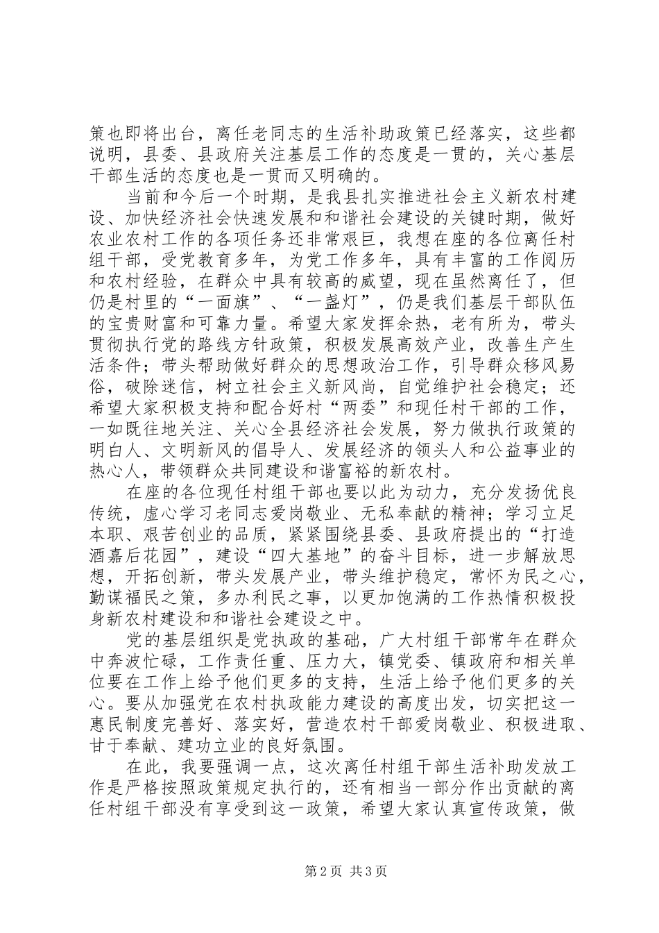 干部生活补助发放仪式的讲话发言_第2页