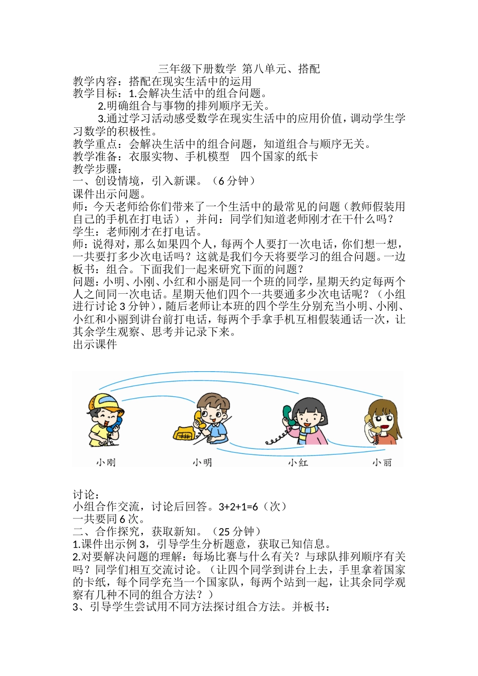 人教2011版小学数学三年级生活中常见的搭配_第1页