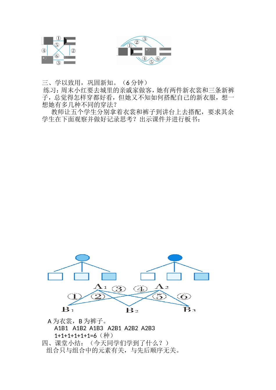 人教2011版小学数学三年级生活中常见的搭配_第2页