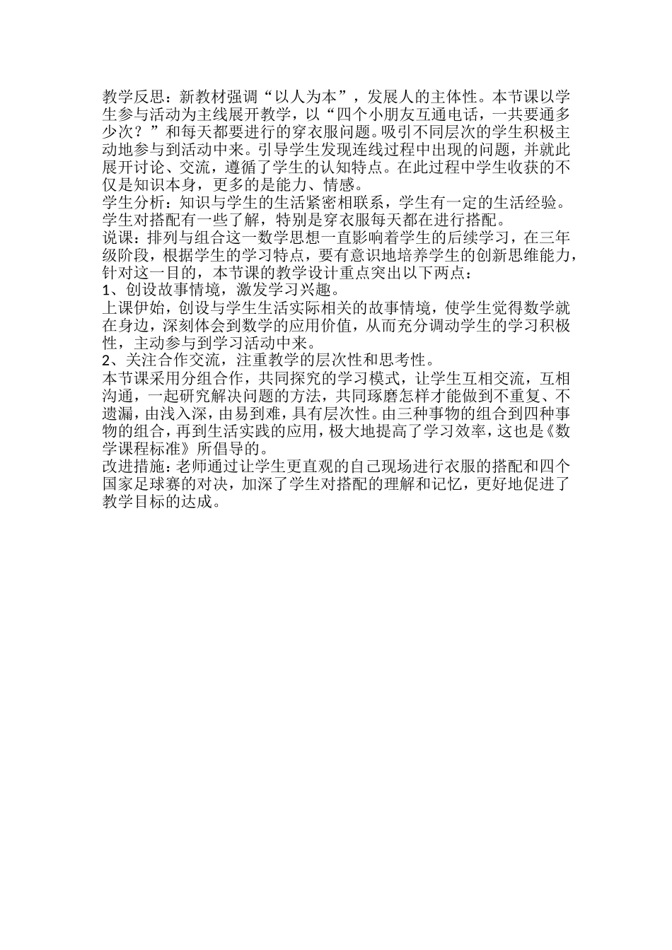 人教2011版小学数学三年级生活中常见的搭配_第3页