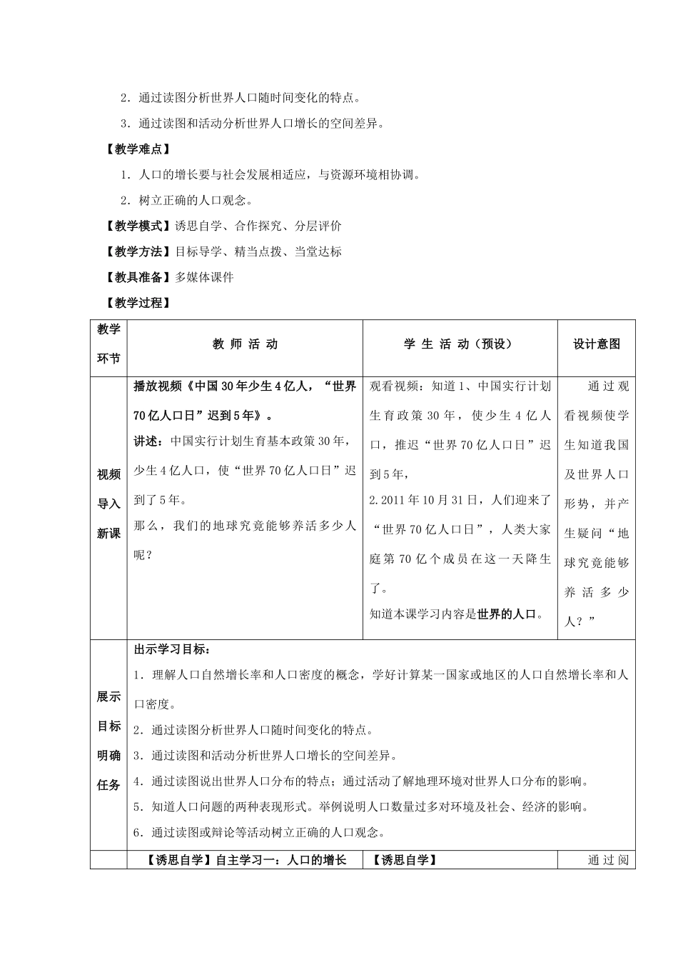 七年级地理上册《第5章 第1节 世界的人口》教案 （新版）商务星球版-（新版）商务星球版初中七年级上册地理教案_第2页