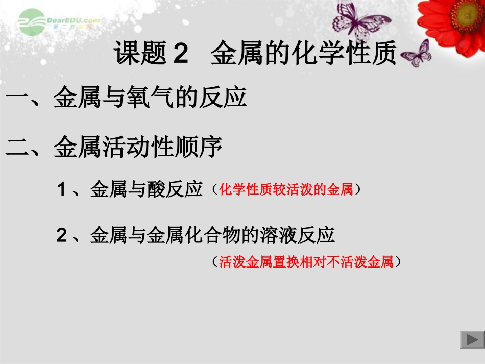 江苏省无锡市滨湖中学九年级化学下册《第八单元 金属和金属材料》课题2 金属的化学性质课件 新人教版_第3页